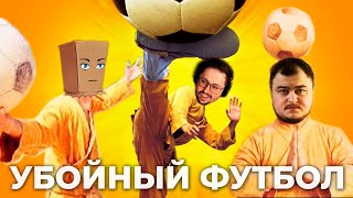 Превью: УБOЙHblЙ ФУТБОЛ 😲 ► Rematch