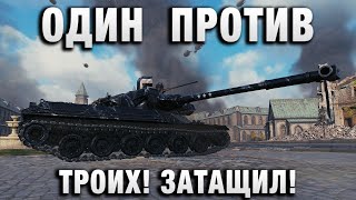 Превью: ОДИН  ПРОТИВ ТРОИХ! ЗАТАЩИЛ!