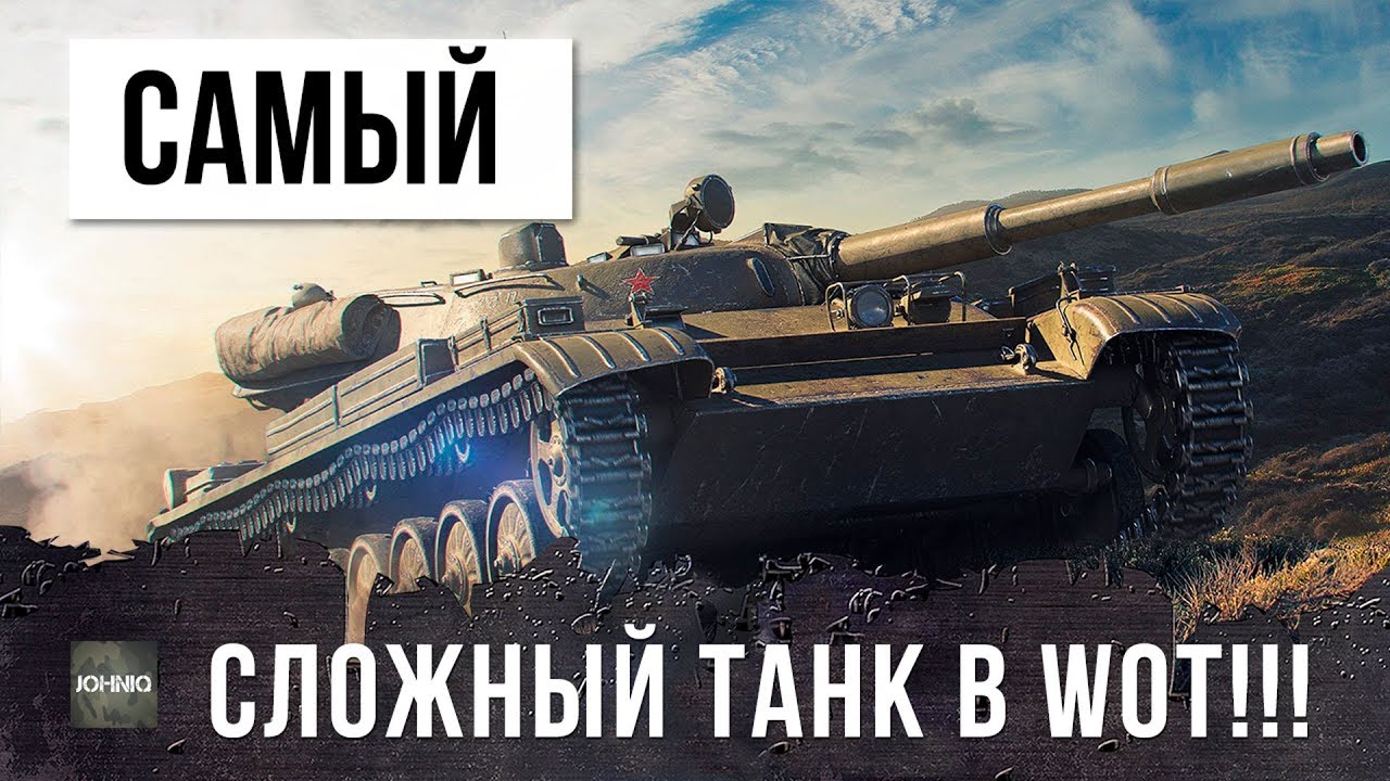 САМЫЙ СЛОЖНЫЙ ТАНК В WOT, НО КИБЕРСПОРТСМЕН ТВОРИТ НА НЕМ НЕВЕРОЯТНОЕ!