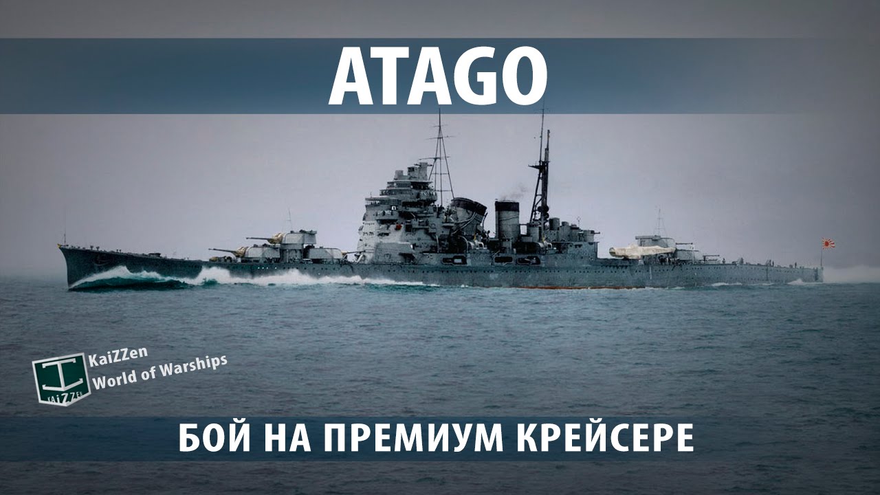 Бой на премиум крейсере Atago. Обзоры и гайды №16