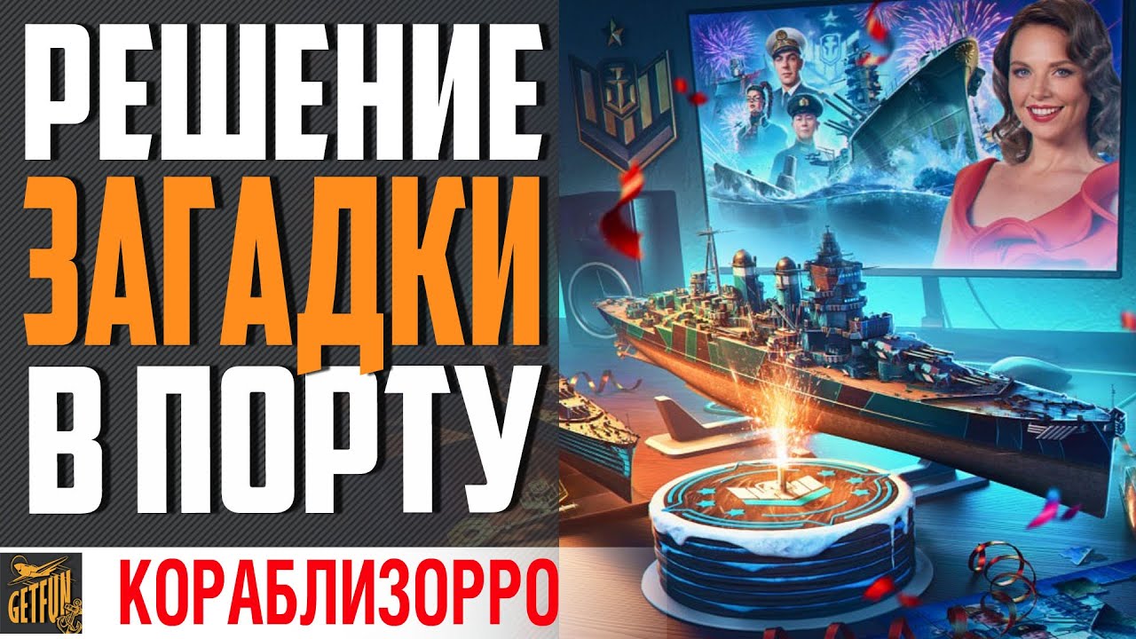 УСПЕЙ ЗАБРАТЬ ХАЛЯВУ!  🎁 РЕШЕНИЕ ЗАКАДКИ ОТ WG ⚓ World of Warships