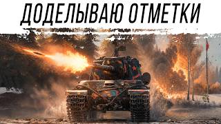 Превью: Доделываю 3 отметки на ИСУ-2Ш