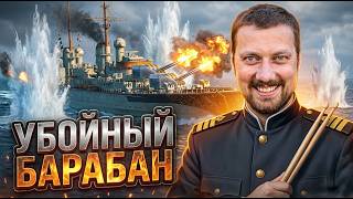 Превью: КРЕЙСЕР DANZIG - РАЗРЫВ НА БАРАБАНЕ⚓ОБЗОР Мир Кораблей