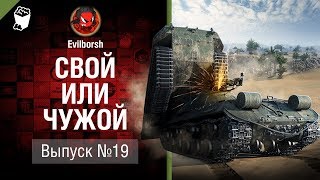 Превью: Свой или чужой №19 - от Evilborsh и Deverrsoid