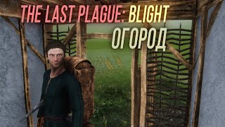 Превью: Огород - The Last Plague: Blight #7