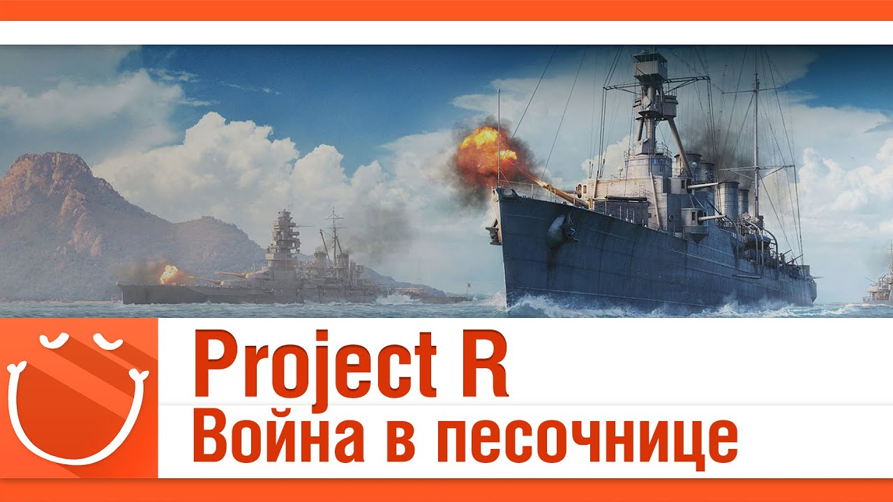 Project R Война в песочнице