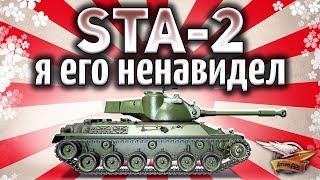 Превью: STA-2 - А в 2019 он стал лучше? - Гайд