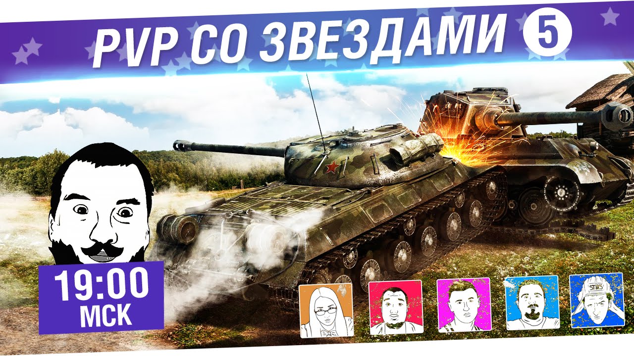 PvP со звёздами #5 - Отвесь Стиксу леща! [19-00]