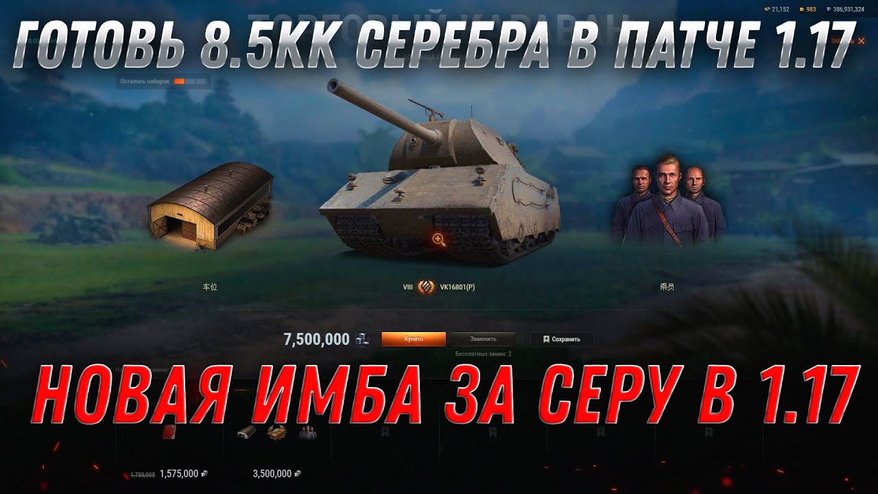 ПРЕМ ТАНК ЗА 8.5КК СЕРЕБРА В ПАТЧЕ 1.17 WOT 2022 - НОВАЯ ХАЛЯВА В НОВОМ ОБНОВЛЕНИИ world of tanks