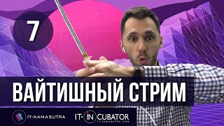 Превью: 07. Вайтишный стрим - как стать программистом или о том, как войти в IT (викторина, книга в подарок)