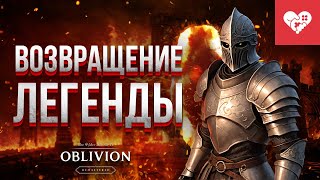 Превью: Возвращение легендарной игры | Oblivion Remastered