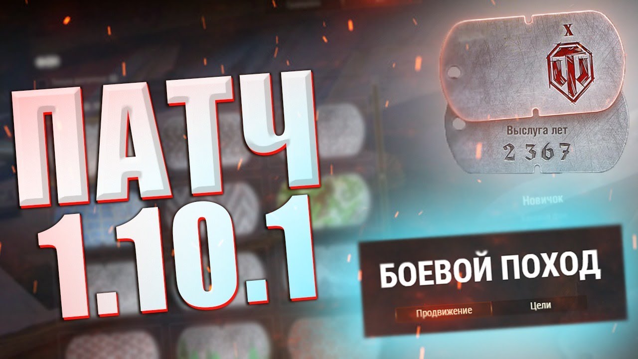 НОВЫЙ ПАТЧ 1.10.1! АРТОВОД ПОКАЗЫВАЕТ СВОЙ ЖЕТОН)