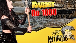 Превью: БАБАХА Т49 РАЗДАЕТ ПО 1000