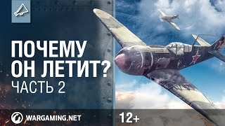 Превью: Почему он летит? Часть 2 [World Of Warplanes]