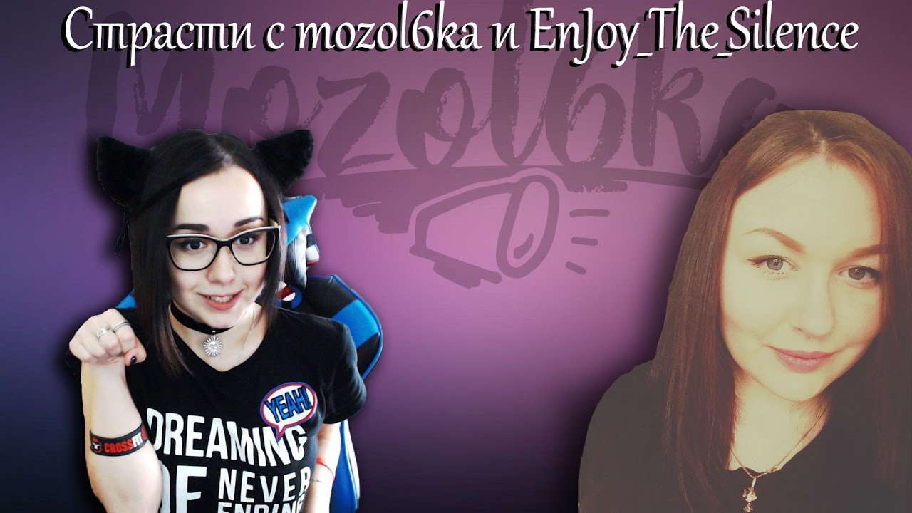 mozol6ka и EnJoy_The_Silence. Страсти в рандоме. онли 90% винрейта kappa