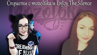 Превью: mozol6ka и EnJoy_The_Silence. Страсти в рандоме. онли 90% винрейта kappa