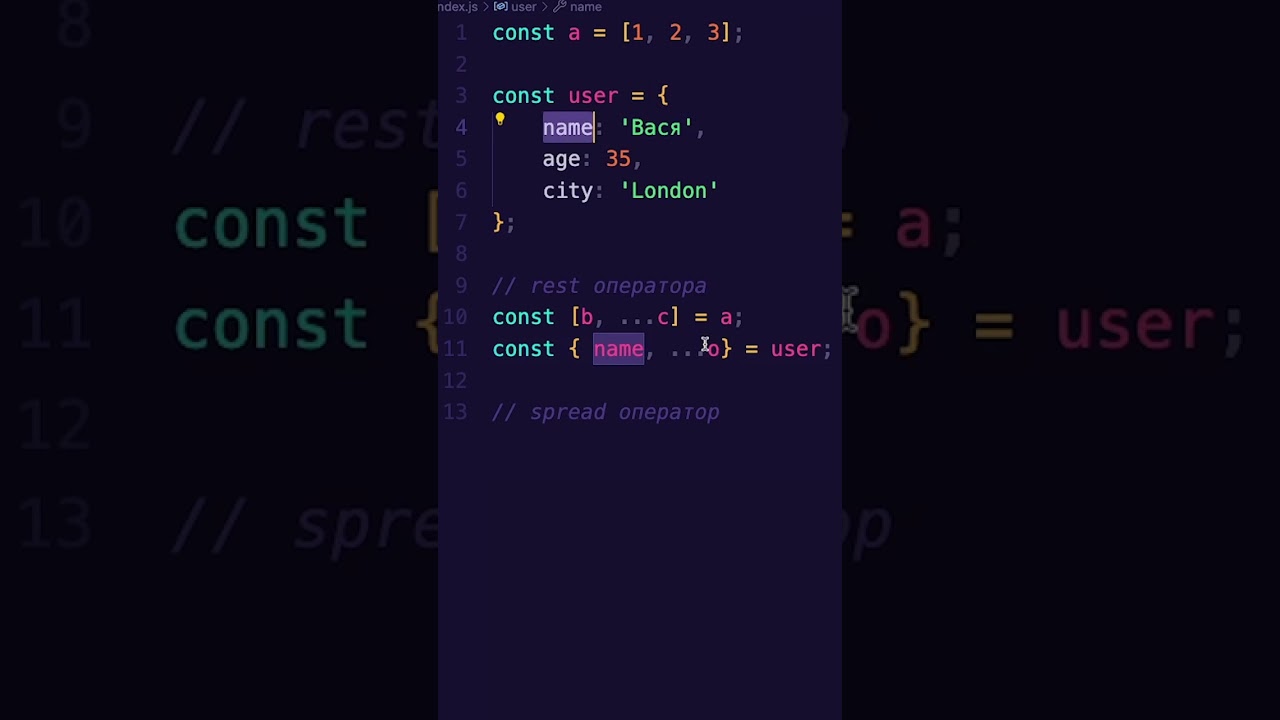 JavaScript: Rest vs Spread оператор