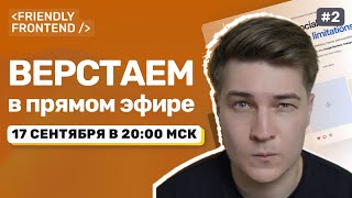 Превью: Продолжаем верстать макет | JSX + Minista + Vite