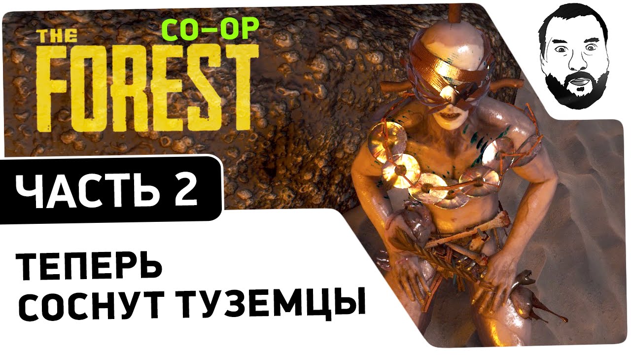 &quot;Теперь сосут туземцы&quot; #2 - Замечательная игра