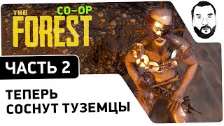 Превью: &quot;Теперь сосут туземцы&quot; #2 - Замечательная игра