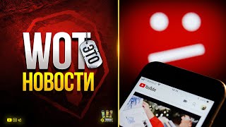 Превью: Подарки - Новый Патч 1.16.1 и Множество Танковых Событий - WoT Это Новости