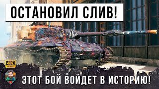 Превью: КИБЕРСПОРСМЕНЫ АПЛОДИРОВАЛИ СТОЯ ЭТОМУ ИГРОКУ! ИГРА НА ПРЕДЕЛЕ ЧЕЛОВЕЧЕСКИХ ВОЗМОЖНОСТЕЙ В WOT!