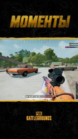 Превью: 😎🚘Музыкальная пауза в новом выпуске шоу #МоментыPUBG #pubg #battlegrounds #battleroyale