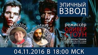 Превью: Эпичный взвод с lolokoko 4 ноября в 18-00 по МСК