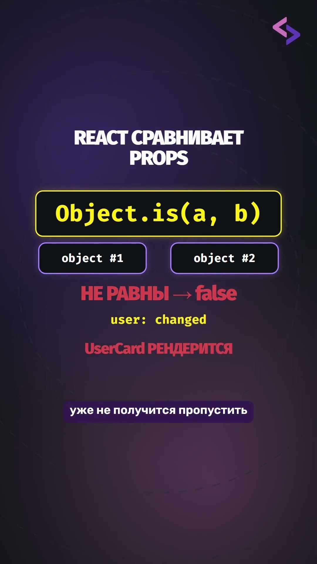 Превью: Как новые объекты в props мешают memo?