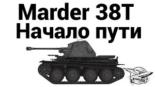 Превью: Marder 38T - Начало пути