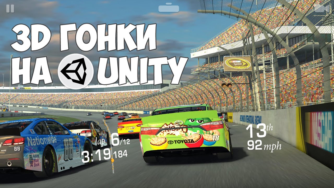 Создание 3D гонок на Unity 5 за 30 минут!