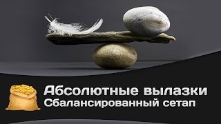 Превью: Абсолютные вылазки КОРМ2: Сбалансированный сетап